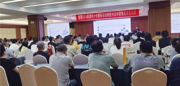 市住建局组织召开2024版《建设工程工程量清单计价标准》培训会