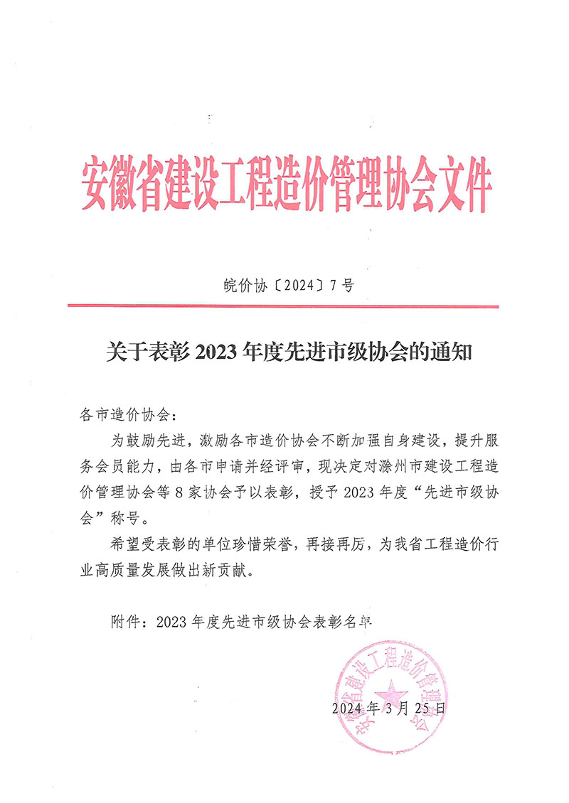 优秀市级伟德源自英国始于1946表彰红头文件